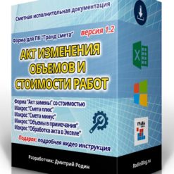 акт-замены со-стоимостью-смета плюс смета минус гранд смета