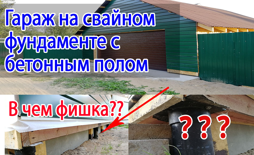 Фундамент под гараж: цена под ключ в Московской области