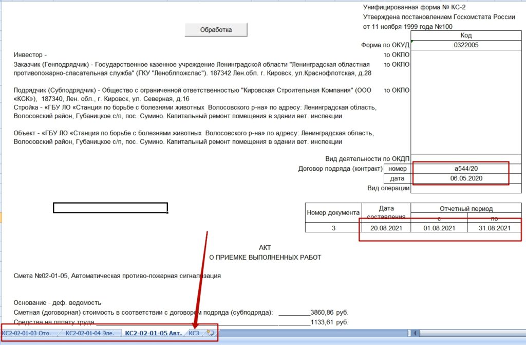 Кс2 смета ру образец