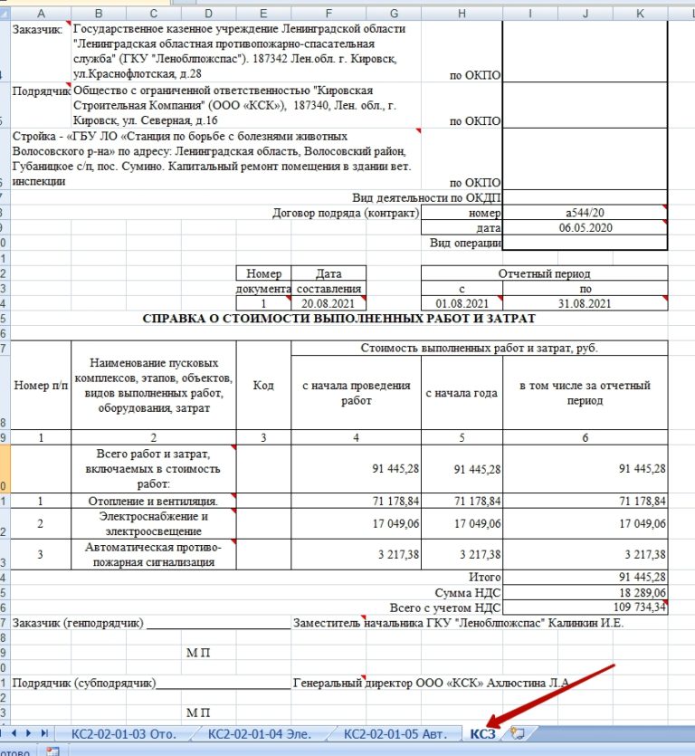 Смета по форме кс 2 на строительные работы образец