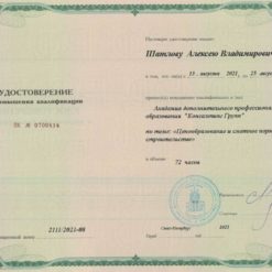 Удостоверение о повышении квалификации (72 ак. часа по теме "Ценообразование и сметное нормирование")