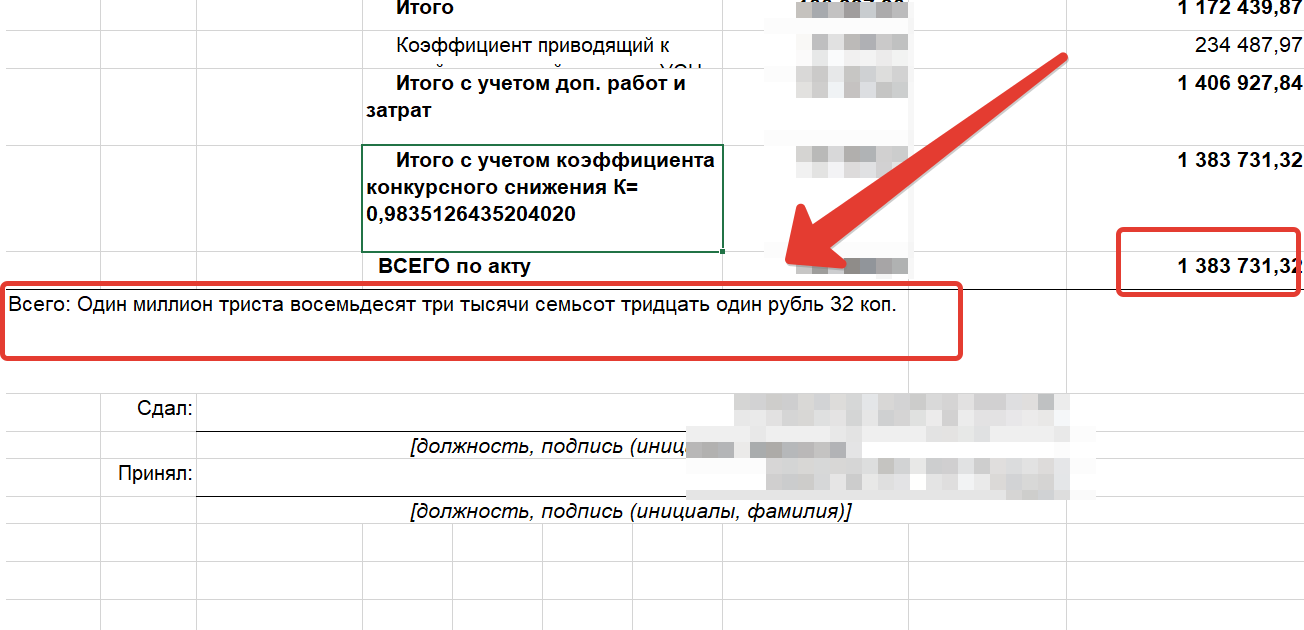 Как перевести сумму или число прописью в Excel