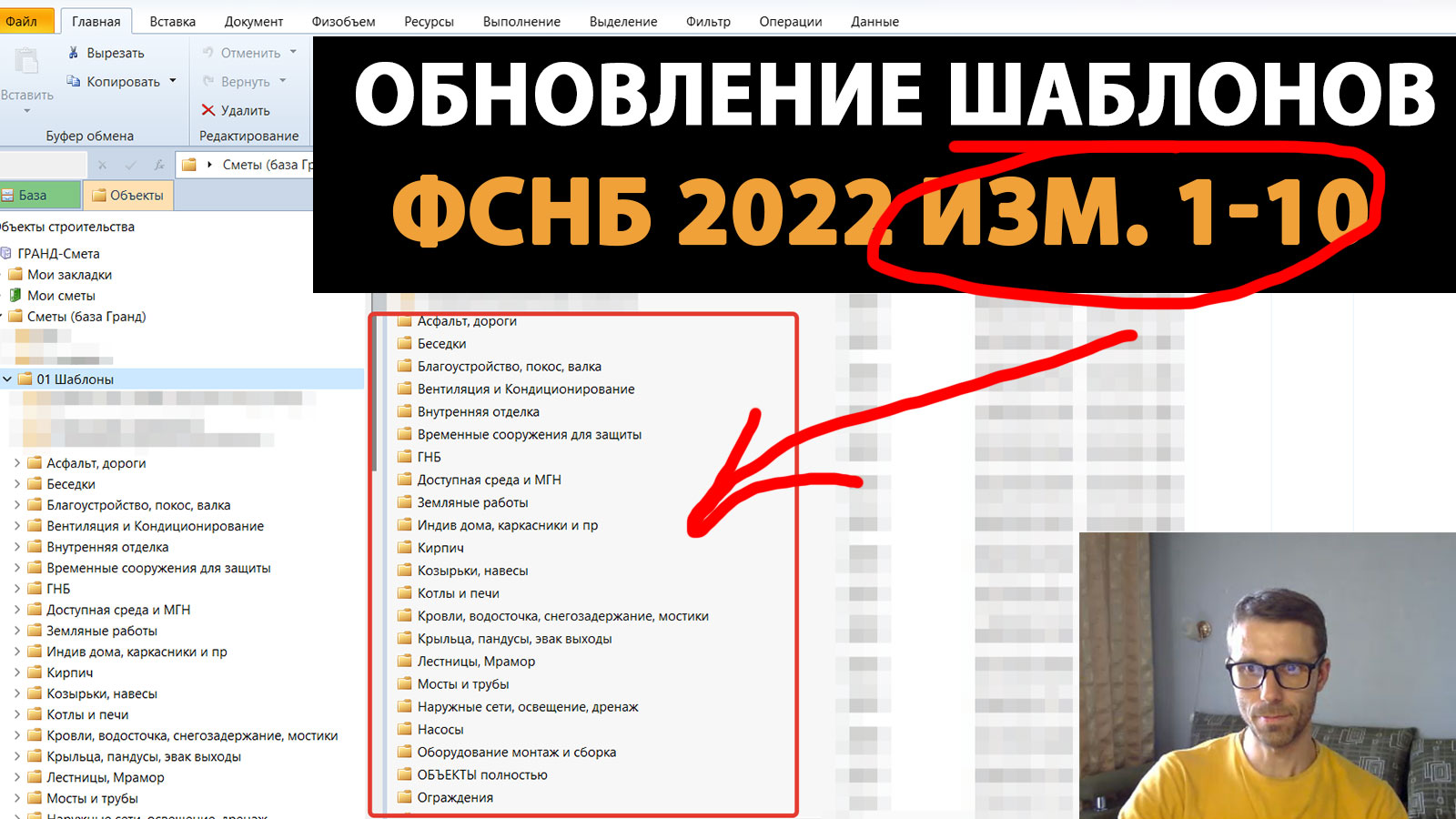 Обновлены шаблоны ресурсных смет по видам работ (база ФСНБ 2022 изм. 1-10)